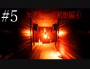 【ホラー実況】廊下を駆け抜けろ！！《影廊実況》＃5