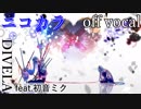 【ニコカラ】そこに命はありますか。【off vocal】