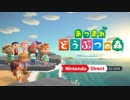 【最新作】あつまれ どうぶつの森 初公開映像【E3 2019】