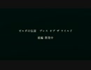 ホモと見るBotW続編