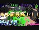 【Xパブロ】紙屑パブラーの動画 vol.15「キル厨最高！！」【スプラトゥーン２】