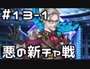 【実況】落ちこぼれ魔術師と4つの亜種特異点【Fate/GrandOrder】13日目 part1
