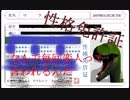 【性格免許証】変態としか結果に出ないんだが？？？？？？