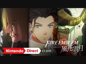 【E3 2019】1080p高画質 Switch新作『ファイアーエムブレム 風花雪月』【Nintendo Direct | E3 2019 ニンテンドーダイレクト E3 2019公開新PV】