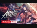 【E3 2019】追加映像入 『ASTRAL CHAIN（アストラルチェイン）』第二弾PV【Nintendo Direct | E3 2019 ニンテンドーダイレクト E3 2019】