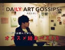 【DAILY ART GOSSIPS】美術を楽しく、詳しくなるラジオ〜オススメ絵本BEST3〜
