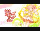 【マギアレコード】私は魔法少女だから！！【50】step①