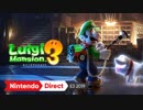 【E3 2019】Switch版 新作『ルイージマンション3』 [E3 2019 出展映像]【Nintendo Direct | E3 2019 ニンテンドーダイレクト E3 2019】