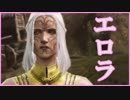弓戦士で「Dragon Age: Origins」を実況プレイ Part114