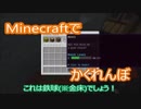 【マインクラフト】かくれんぼで無意識に金床を鉄球と言っていた【マイクラ実況】