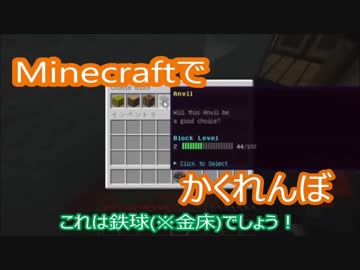 【マインクラフト】かくれんぼで無意識に金床を鉄球と言っていた【マイクラ実況】