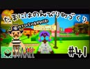 【Staxel】たまにはのんびり町づくりpart41