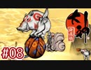 #08【大神 絶景版】ちょっと神絵師になってくる【実況プレイ】