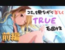 【シャニマス】愛衣ちゃん引くまでガシャしてそのままTrue攻略【和泉愛衣】前編