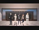 【MMD刀剣乱舞】ベノム【とくび中心】