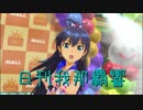 日刊 我那覇響 第2106号 「Fate of the World」 【ソロ】