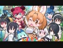 全力で楽しむけものフレンズFESTIVAL　Part1