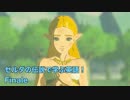 【BotW】ゼルダの伝説で学ぶ英語！Finale【実況】