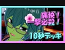 【クラロワ】10秒デッキの被害者集#52～一撃必殺で連勝！～（Vカツ）