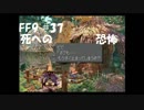 いつか帰る場所をさがす旅　#37【ファイナルファンタジーⅨ】
