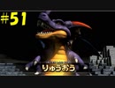 【実況】成長したドラゴンクエストビルダーズ #51