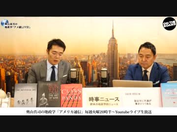 奥山真司の「アメ通LIVE!」 (20190611_前半)