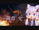 【隻狼】結月ゆかりは気ままに二度逝くpart31 一周目完【結月ゆかり実況】