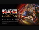 魂斗羅 アニバーサリーコレクション ローンチトレーラー