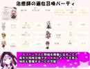 もえくり２動画　パーティ紹介９、治癒師遍在召喚パーティ