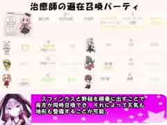 もえくり２動画　パーティ紹介９、治癒師遍在召喚パーティ