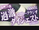 【反省会】【ASMR・サポート用音声】飴川紫乃のRadioERO（6月10日配信）