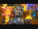 【shadowverse】Master帯の初心者2pick　#21-2,3【実況なし】