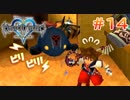 【KH1】恐怖！ビリビリツボナマズ！！【＃14】