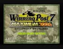 【実況】ウイニングポスト7 マキシマム2006 #1