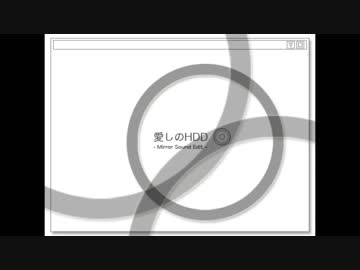 【歌ってみた】愛しのHDD -Mirror Sound Edit.-【HIRAKU】