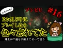 ゾンビU#16　２か月ぶりにプレイしたら色々忘れてた～博士が７通も手紙よこせって言う～【ユカりんの！ホラーゲーム実況】zombiU実況