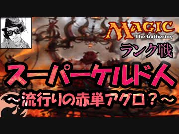 【MTGA】古き良き赤アグロ