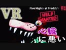 【ホラー実況】きゃわいいマスコット大集合！『Five Nights at Freddy's VR Help Wanted』