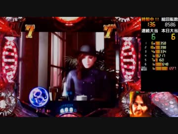 【ﾊﾟﾁﾝｺ実機】CRFバイオハザードリべレーションズ【船舶2日目】
