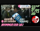 8-C　ＮＨＫが日本第一党をヘイトと批判　菜々子の独り言　2019年6月12日(水）