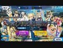 【FGO】3章クリア記念ガチャ、友人に脅迫されにわか実況プレイ。
