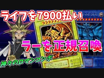 【遊戯王LotD】武藤遊戯VSアテム　神々のロマンコンボ発動！