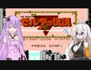 【ゼルダの伝説】きずなとゆかりの物語　1話【ボイスロイド実況】