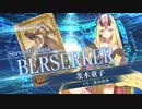 【FGOAC】 茨木童子(バーサーカー)参戦PV【Fate/Grand Order Arcade】サーヴァント紹介動画