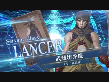 【FGOAC】 武蔵坊弁慶 参戦PV【Fate/Grand Order Arcade】サーヴァント紹介動画