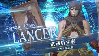 【FGOAC】 武蔵坊弁慶 参戦PV【Fate/Grand Order Arcade】サーヴァント紹介動画