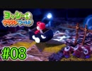 #08【ヨッシークラフトワールド】ちょっと癒やされてくる【実況プレイ】