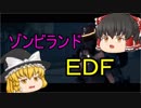 【EDF:IR】#18　スーパー兵士が地球を守護る！【ゆっくり実況】