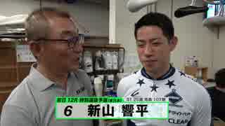 新山 響平【本気の競輪TV】中野浩一の【第70回高松宮記念杯競輪GⅠ】注目選手インタビュー