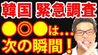 韓国の緊急事故調査方法に日本も衝撃！ハンガリー側に褒められたと自画自賛した恐怖の真相とは！海外の反応…最新 ニュース 速報【KAZUMA Channel】